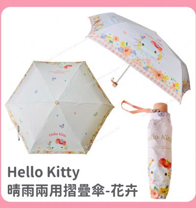 Hello Kitty 晴雨兩用摺疊傘-花卉